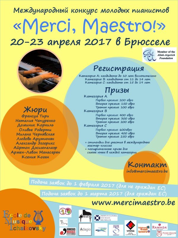 Международные конкурсы для молод Международные конкурсы для молод